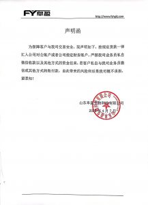 重要通知：业务声明函！